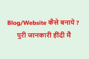 blog kaise banaye