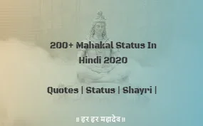 Mahakal Status Fb Hindi Mahakal Mahakal Status Fb Hindistatus in Hindi 2020 | Mahakal attitude status