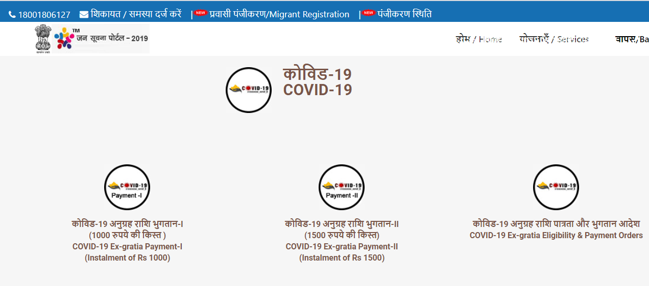 राजस्थान अनुग्रह भुगतान योजना लिस्ट 2020 कोविड-19 अनुग्रह राशि Payment Status Rajasthan Corona Sahayata Yojana | राजस्थान अनुग्रह भुगतान योजना