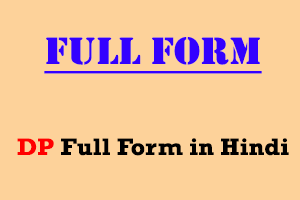 DP Ka Full Form | DP Full Form In Hindi