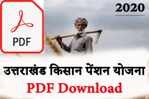 Uttarakhand Kisan Pension Yojana Application Form PDF Download Uttarakhand Kisan Pension Yojana